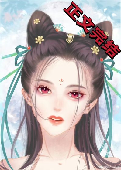 《社恐被綁合歡宗攻略系統》