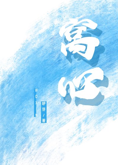 《窩心》