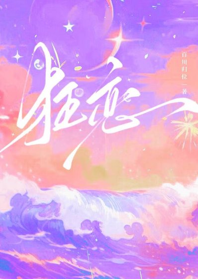 《狂戀》