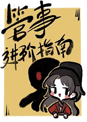 《管事進階指南》