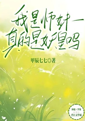 《師妹是未來妖皇怎麼辦》