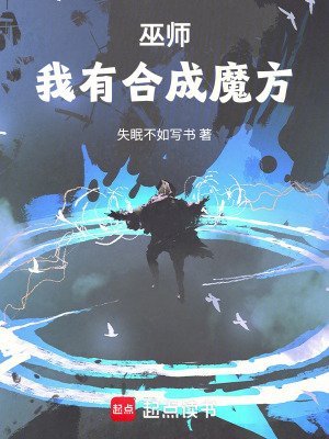 《禾成系巫師》