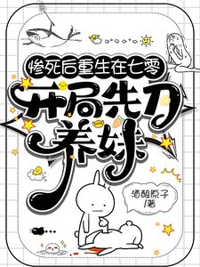 《慘死後重生在七零,開局先刀養妹/養妹害我下鄉?我轉頭送她下農場》