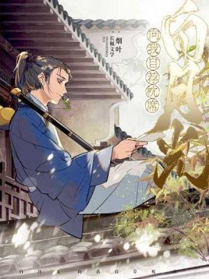 《白月光向我自薦枕蓆》