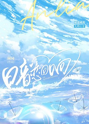 《暗戀迴響》
