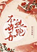《不許再逃跑》