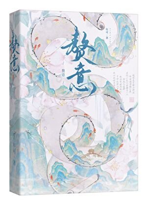 《贅意》