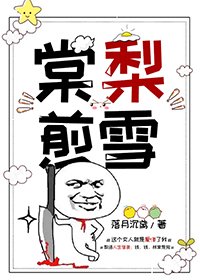 《棠梨煎雪又見你》