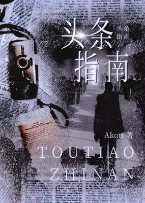 頭條指南