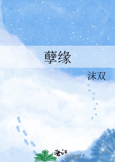 孽緣