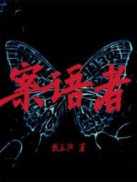 《案語者》