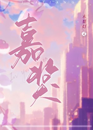 《嘉獎》