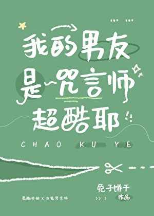 (咒回同人)我的男友是咒言師超酷耶