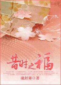 《(BL/數字同人)昔時之福(胤礽,弘時中心)》