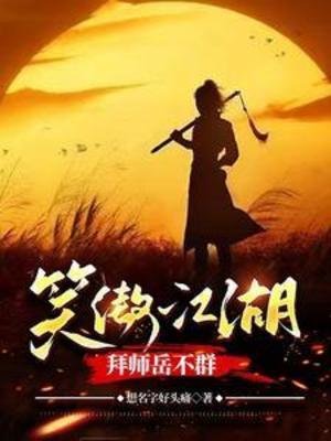 （影視同人）笑傲江湖，拜師嶽不羣