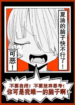 《(綜漫同人)可惡!夏油的腦子快不行了!》