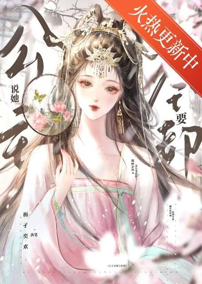 《公主她左右為男》