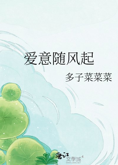 《愛意隨風起》