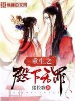 《重生之殿下無罪》
