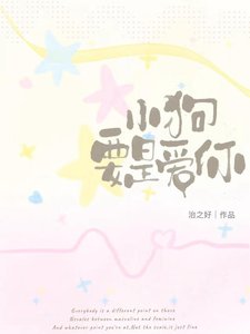 小狗要是愛你