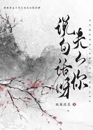 《夫人你説句話呀》