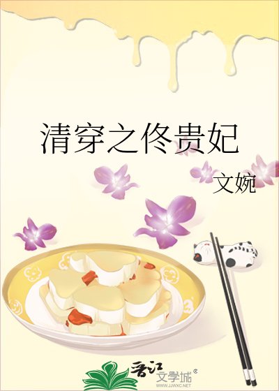 清穿之佟貴妃
