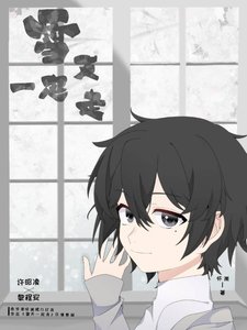 雪天一起走