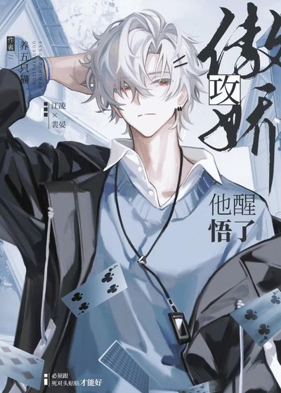 必須跟死對頭貼貼才能好