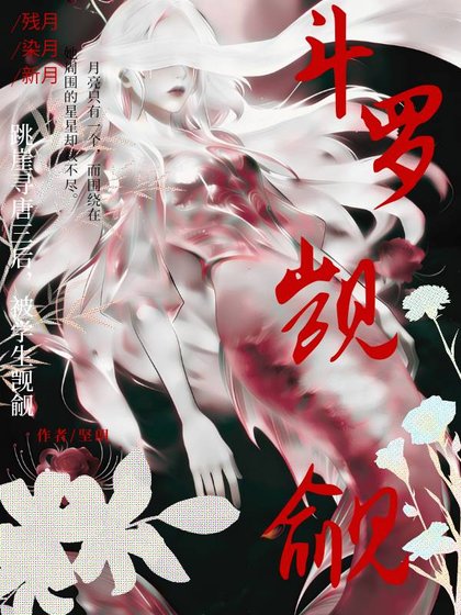 鬥羅…跳崖尋唐三朔,我被學生覬覦了