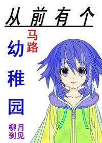 《從前有個幼稚園GL》