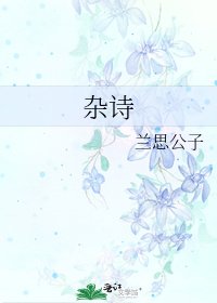 雜詩
