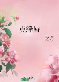 點絳唇