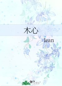 木心