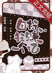 《算命,狂賺一個億》