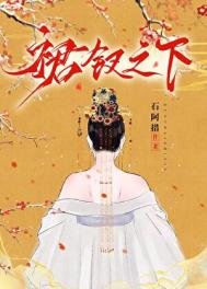 《裙釵之下》