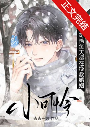 《意外懷上暗戀總裁的崽!/小可憐每天都在挽救婚姻》