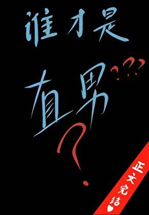 《成為假男友後直男竹馬彎了》
