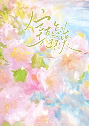 室友怎麼還不哭