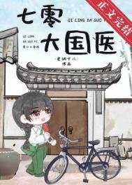 《下鄉的妹妹回來了》
