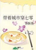 帶著城市穿七零