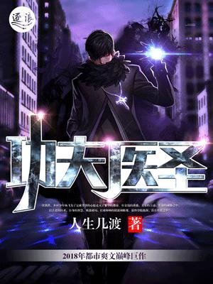 《功夫醫聖》