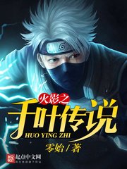 《(火影同人)火影之千葉傳説》