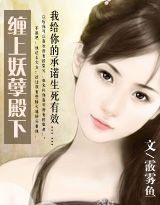 纏上妖孽殿下/宮亂