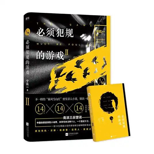 必須犯規的遊戲 第二季