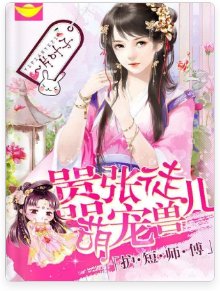 我家徒弟很囂張
