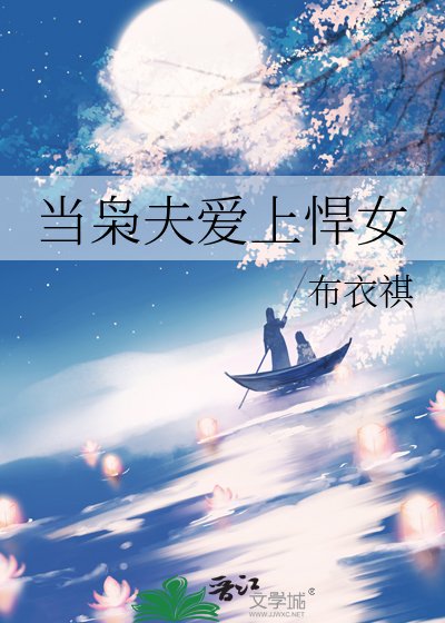 當梟夫哎上悍女