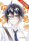 《軍校宿舍唯一的直男》