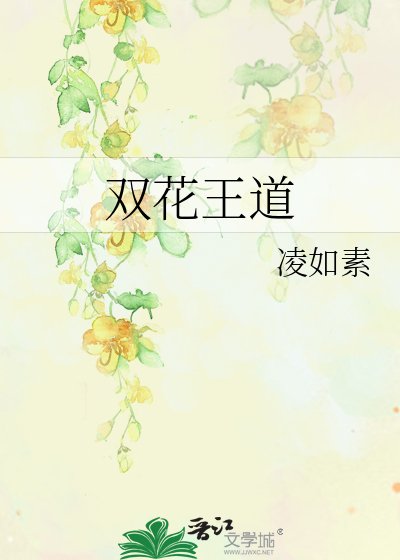 《(BL-彩雲國物語同人)雙花王道》