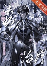 亡靈法師他會治療