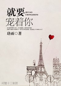 就要寵着你